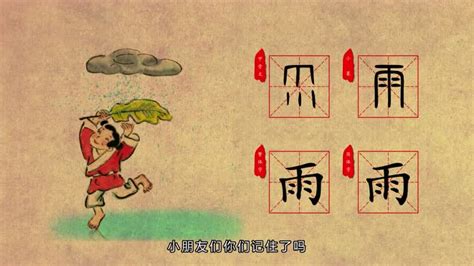 雨字旁|雨字旁的有什么字